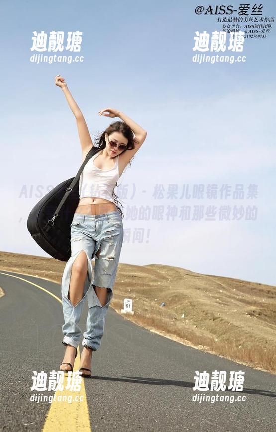 AISS爱丝(钻石版) - 松果儿眼镜作品集，分享什么？就是她的眼神和那些微妙的瞬间！