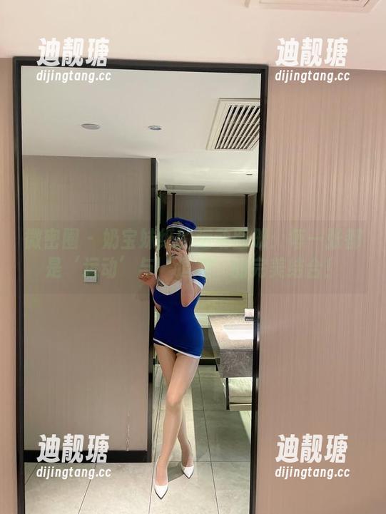 奶宝妹纸 微密圈 - 奶宝妹纸的运动图册:每一张都是‘运动’与‘逗趣’的完美结合!